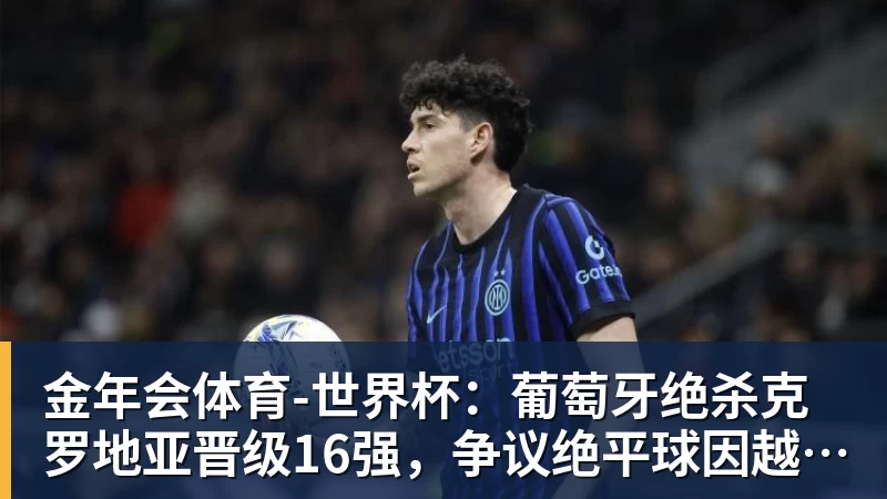梅西感人致辞：世界杯之后该说再见了，真希望一辈子为国家队出场 - 金年会 - 金年会(中国)一站式体育服务平台