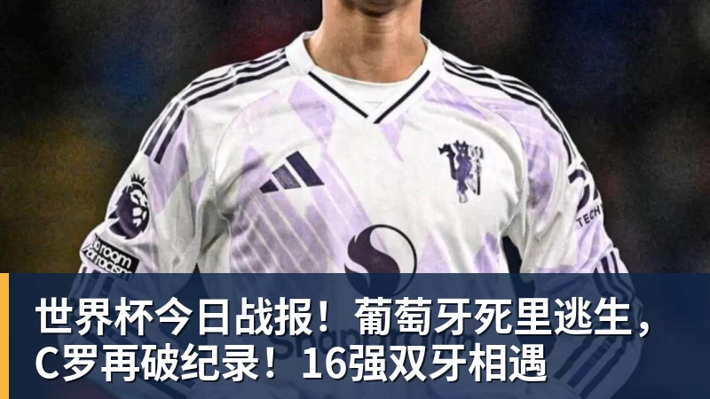 金年会体育全场压制、巨星闪光与替补奇兵，葡萄牙2 - 金年会 - 金年会(中国)一站式体育服务平台