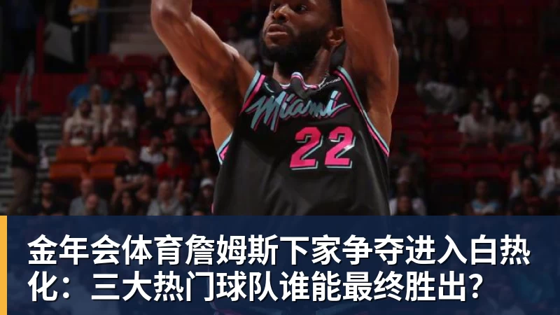 金年会体育绝妙，湖人队新阵容被NBA评论员比尔·西蒙斯起绰号“Snowtime” - 金年会 - 金年会(中国)一站式体育服务平台