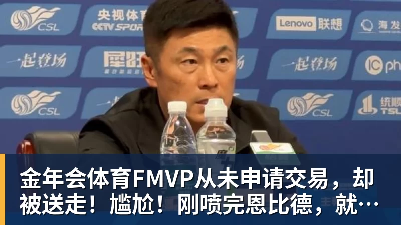 金年会体育火箭两年合同签下签湖人后场大闸,他们并没有使用全额中产特例? - 金年会 - 金年会(中国)一站式体育服务平台