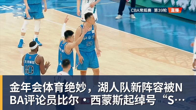 金年会体育62岁马云现身NBA中国赛!猛拍成龙大腿 与贝克汉姆蔡崇信热聊 - 金年会 - 金年会(中国)一站式体育服务平台