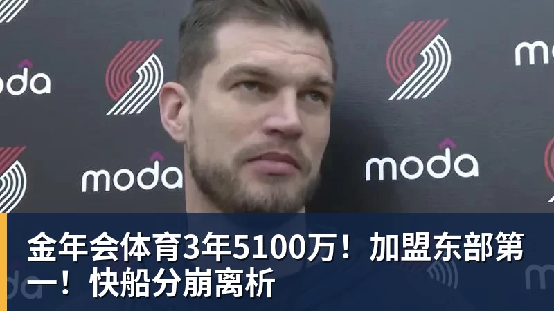 金年会体育重磅!曝詹姆斯目前正被名记调查 品牌赞助直升机遭联盟老板质疑 - 金年会 - 金年会(中国)一站式体育服务平台