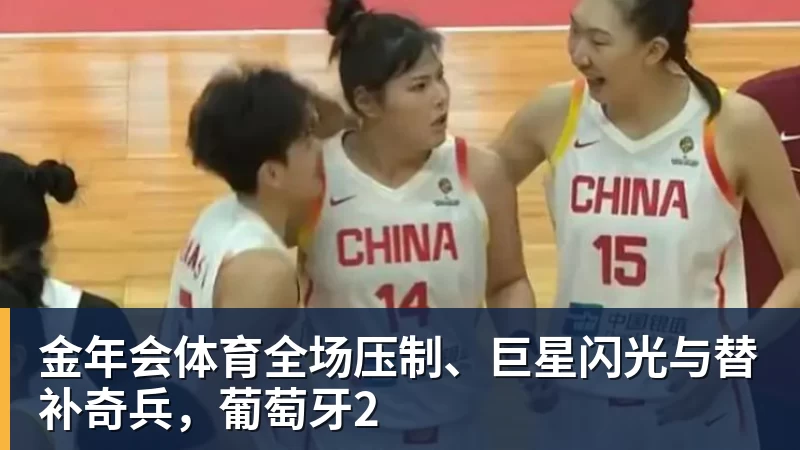 ESPN记者:湖人队内部人士暗示詹姆斯父子可能一起转投新球队 - 金年会 - 金年会(中国)一站式体育服务平台