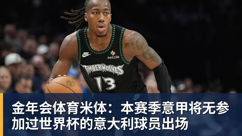 金年会体育德天空：阿斯顿维拉3000万镑签贝利斯达协议，体检已经安排 - 金年会 - 金年会(中国)一站式体育服务平台