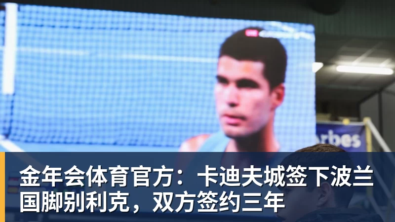 拒绝5年1.5亿！签下2年1300万！再忍1年能签回5年1.5亿？ - 金年会 - 金年会(中国)一站式体育服务平台