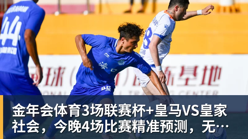 欧冠附加赛落幕:费内巴切时隔18年重返正赛,四队晋级36强 - 金年会 - 金年会(中国)一站式体育服务平台