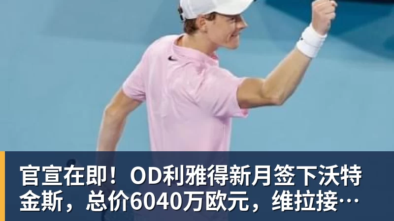 震撼？英超8队欧冠+欧联首轮全胜！轰19球丢4球 2场直接对话KO西甲 - 金年会 - 金年会(中国)一站式体育服务平台