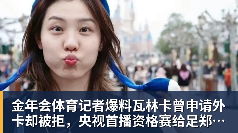 金年会体育邵佳一若下课,谁能接手国足新帅?郑智恐无缘,安东尼奥并非首选 - 金年会 - 金年会(中国)一站式体育服务平台