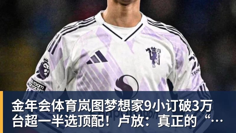 金年会体育难获埃梅里信任:加纳乔维拉首秀受挫,昔日天才恐成球队包袱 - 金年会 - 金年会(中国)一站式体育服务平台