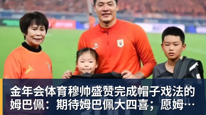 金年会体育阿图博卢:非常高兴入选德国队,会多观察和多学习 - 金年会 - 金年会(中国)一站式体育服务平台