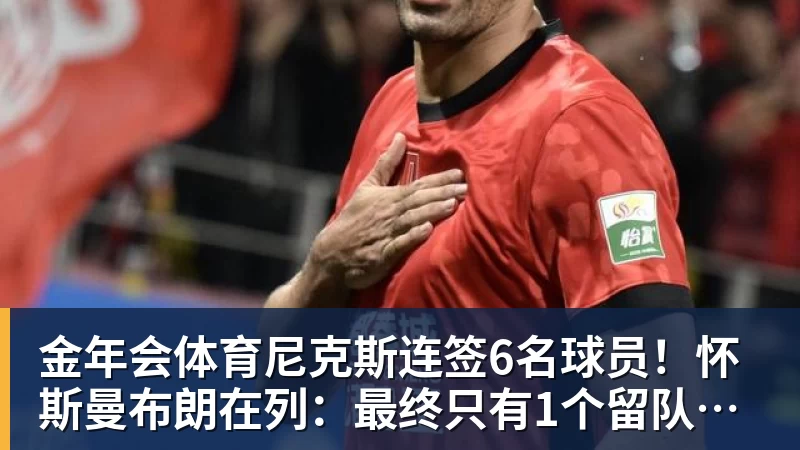 金年会体育91分钟绝杀！15亿欧皇马3 - 金年会 - 金年会(中国)一站式体育服务平台