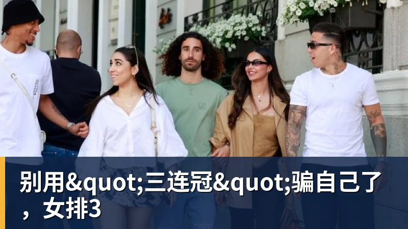 3万人狂欢！欧洲115年老店掀翻荷甲第1豪门：一场等了15年的1 - 金年会 - 金年会(中国)一站式体育服务平台