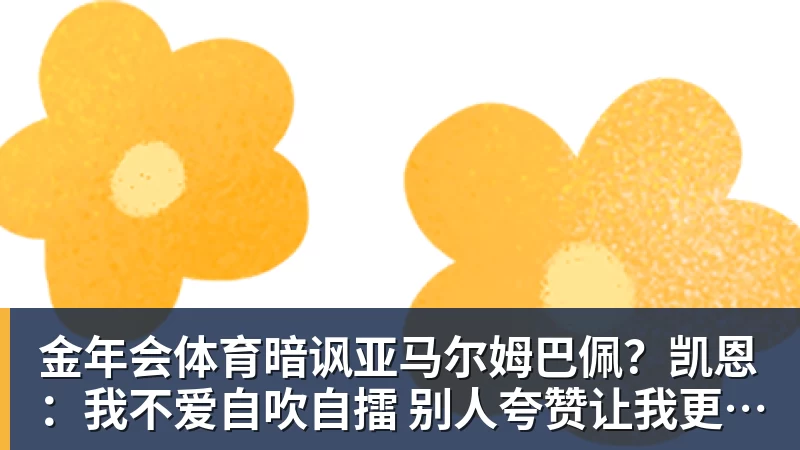 金年会体育记者:海港今天飞赴深圳,吾米提江留沪康复 - 金年会 - 金年会(中国)一站式体育服务平台