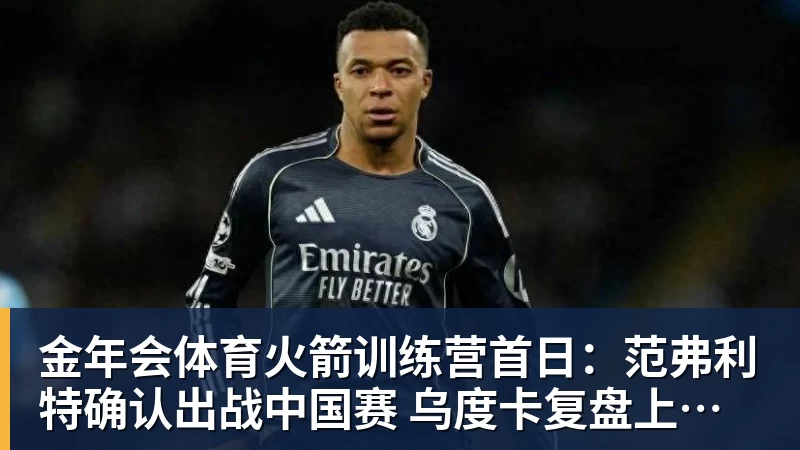 金年会体育于大宝:安东尼奥是工作狂;他给中国足球带来独特体系 - 金年会 - 金年会(中国)一站式体育服务平台